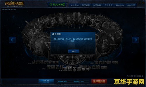 英雄联盟正在维护 英雄联盟服务器维护通知