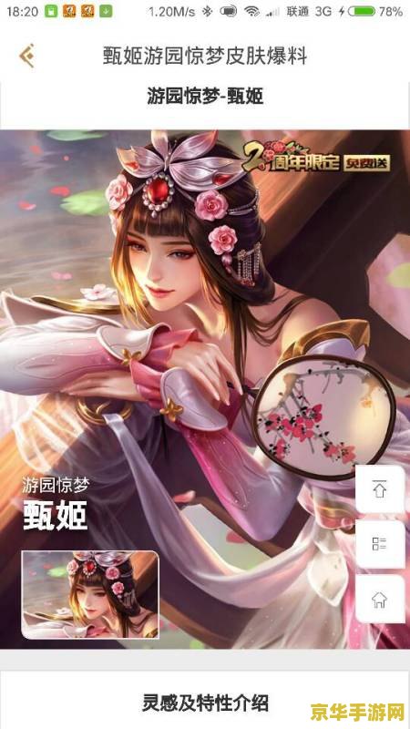 王者荣耀2017周年限定皮肤什么花 王者荣耀2017周年限定皮肤：如花绽放的荣耀