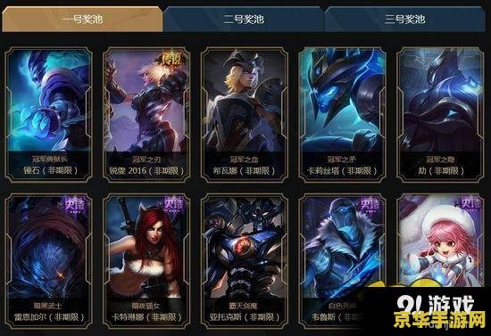 2016年英雄联盟 2016年英雄联盟