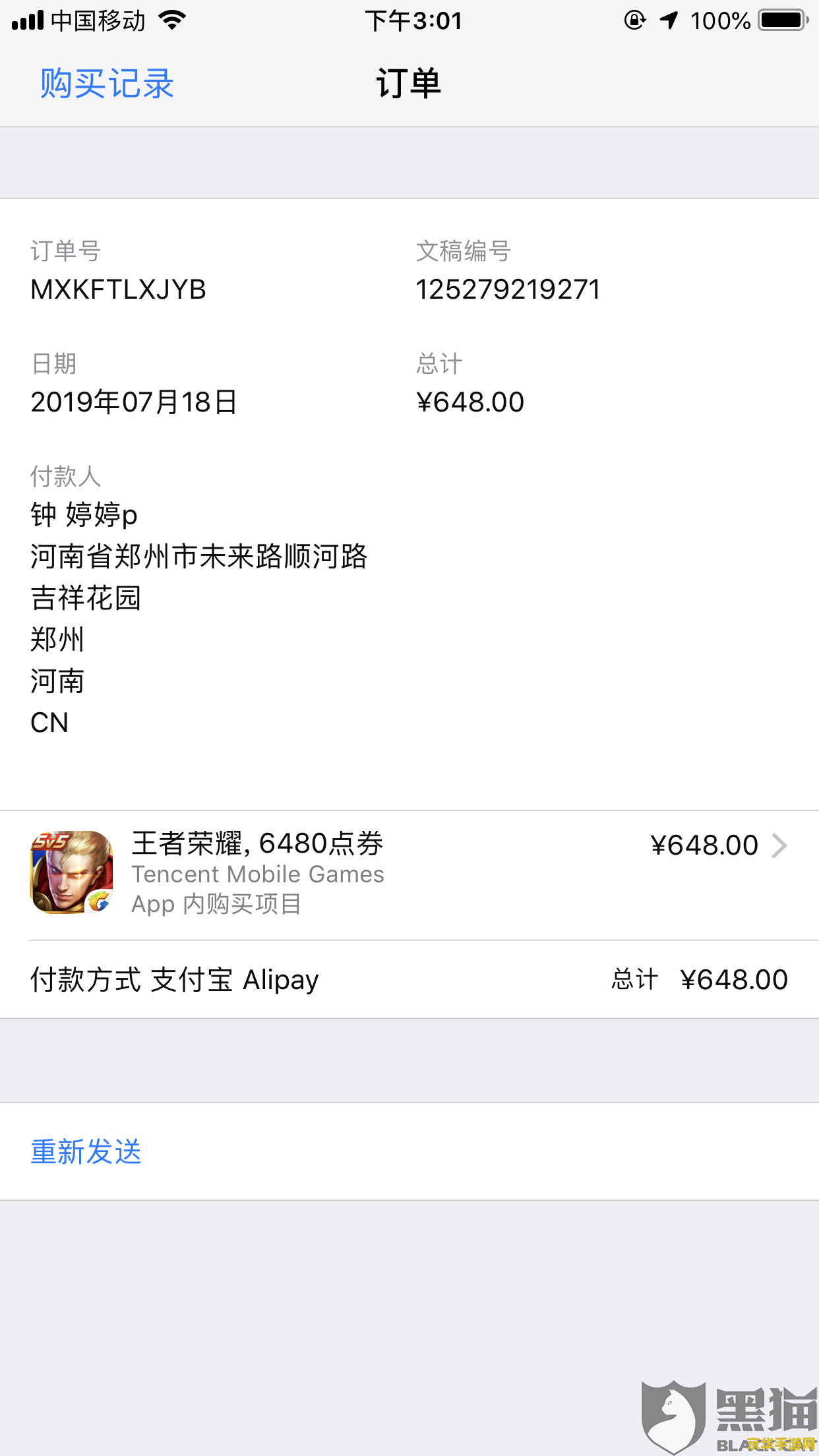 王者荣耀ios退款打什么电话 王者荣耀ios退款流程- 轻松解决退款问题