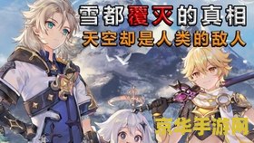 原神龙脊雪山雪葬之都 原神：龙脊雪山雪葬之都的秘密