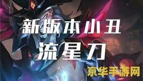 英雄联盟红buff持续时间 英雄联盟红buff持续时间：游戏中的关键增益效果
