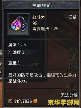 传奇3装备 传奇3装备：力量与荣耀的象征