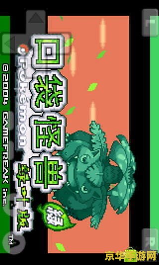 口袋妖怪叶绿386 探索无限可能：口袋妖怪叶绿386的奇幻世界