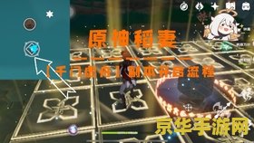 原神稻妻千门废墟怎么去 &lt;h3&gt;原神稻妻千门废墟怎么去&lt;/h3&gt;