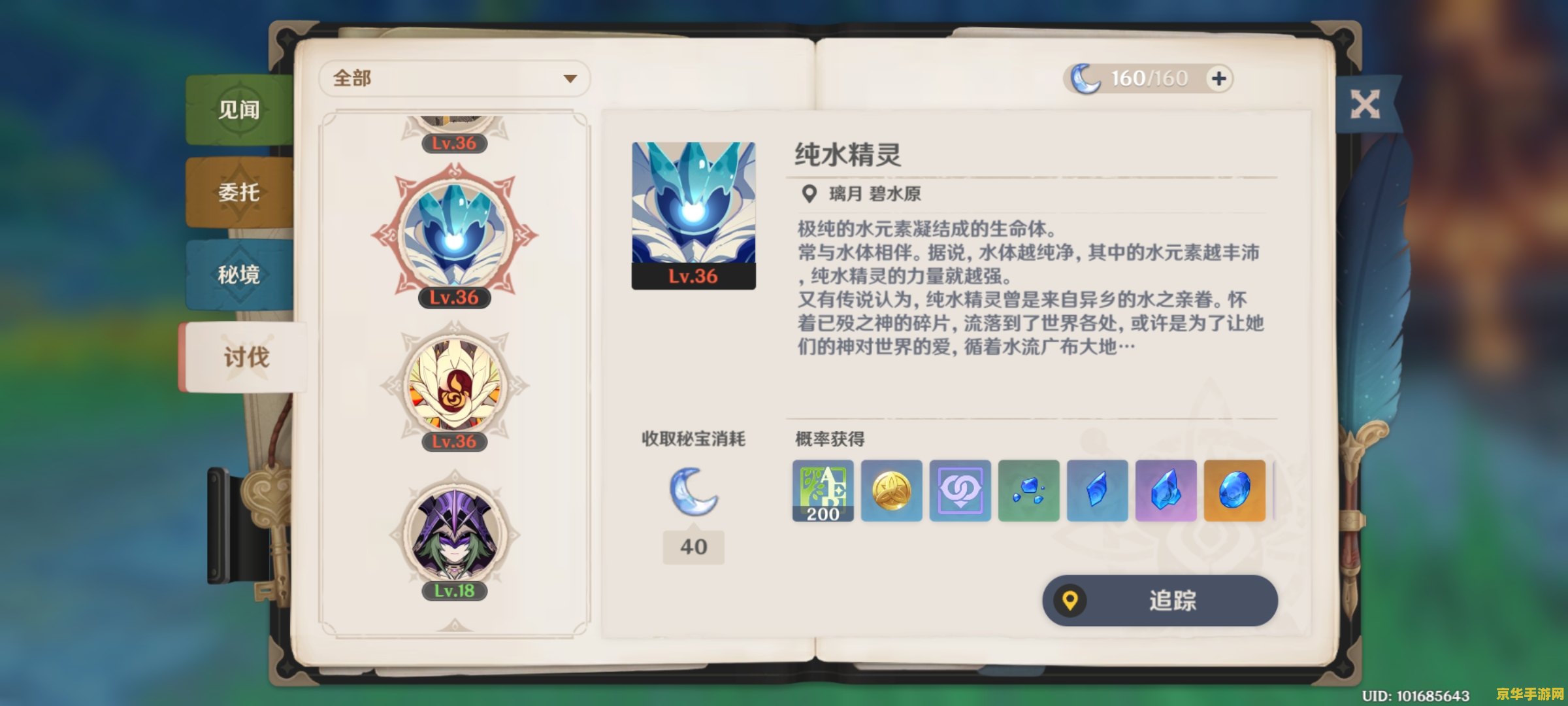 原神净水之心在哪里 原神净水之心在哪里