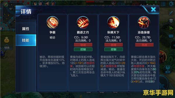 王者荣耀曹操买什么技能 王者荣耀曹操：如何选择最佳技能