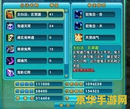 梦幻诛仙鬼王宗加点 梦幻诛仙鬼王宗加点：深度解析与策略探讨