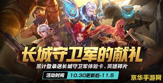 王者荣耀长城守卫军在一起有什么用 长城守卫军齐聚一堂：王者荣耀中的超强羁绊