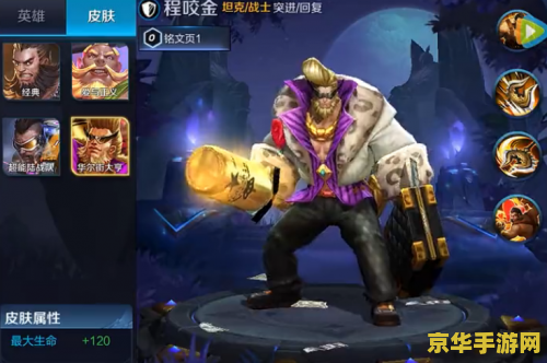 王者荣耀程咬金有什么皮肤 王者荣耀程咬金皮肤大盘点