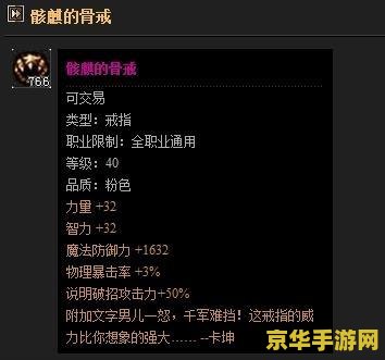 dnf骨戒 dnf骨戒：地下城与勇士中的珍贵道具
