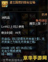 dnf箱子 DNF箱子开启无限可能：游戏内物品交易的深度解析