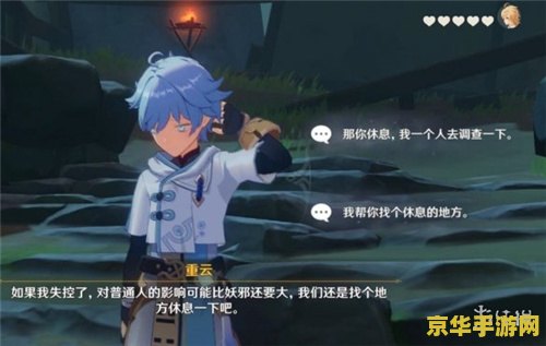 原神重云剧情任务 重云：冰之心