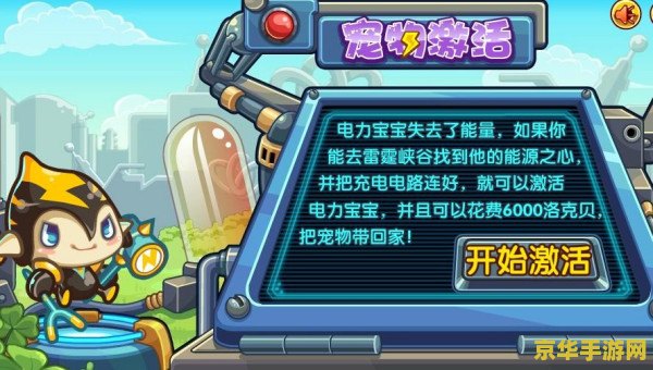 洛克王国能源之心 洛克王国能源之心