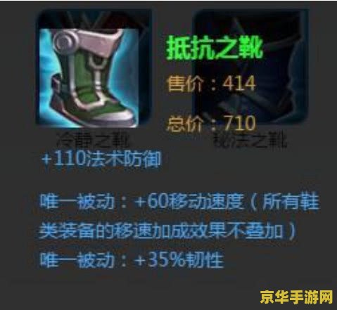 王者荣耀的韧性鞋是什么装备 王者荣耀的韧性鞋是什么装备