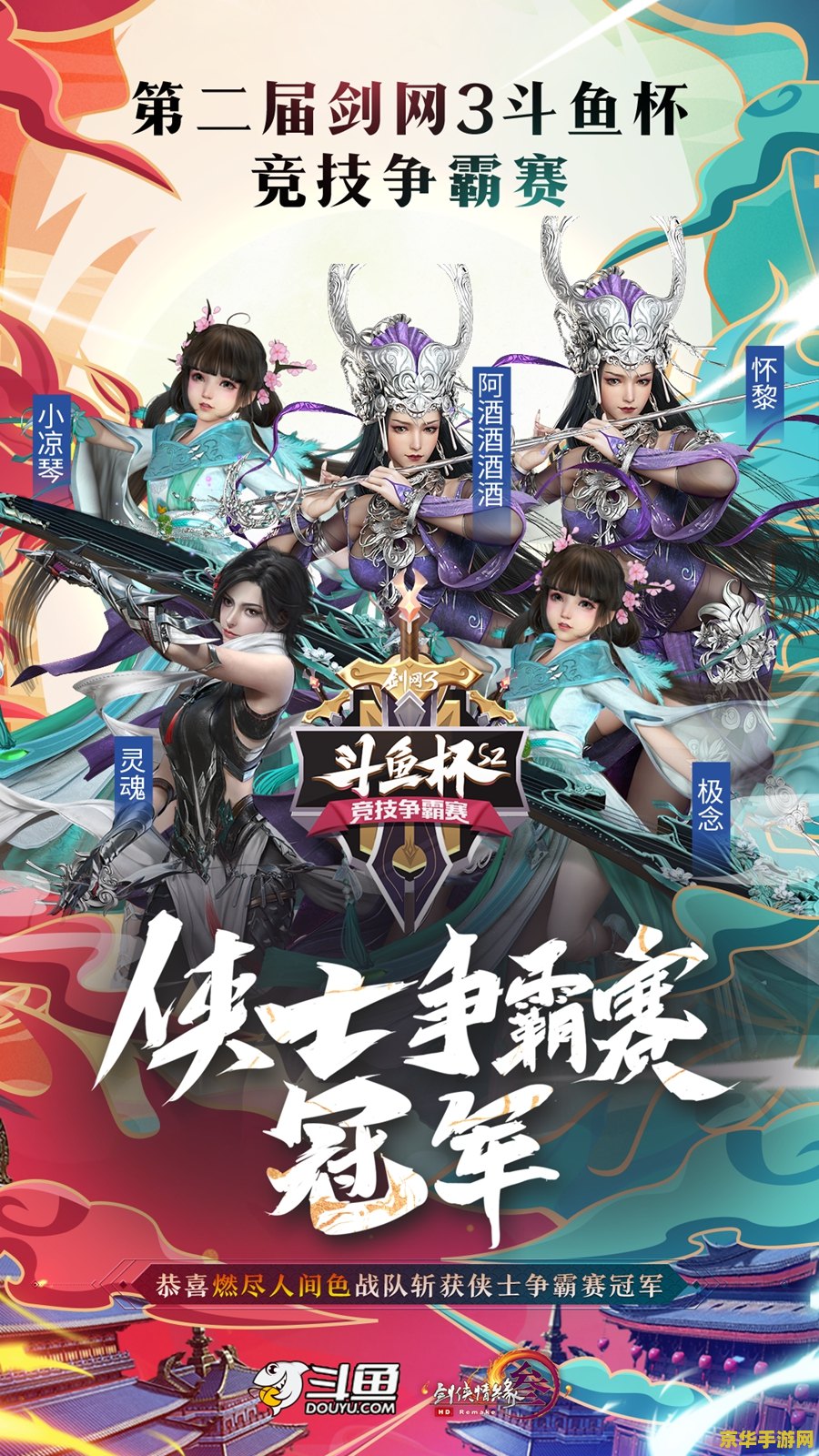 剑网3赛事 剑网3赛事：竞技的热血与荣耀