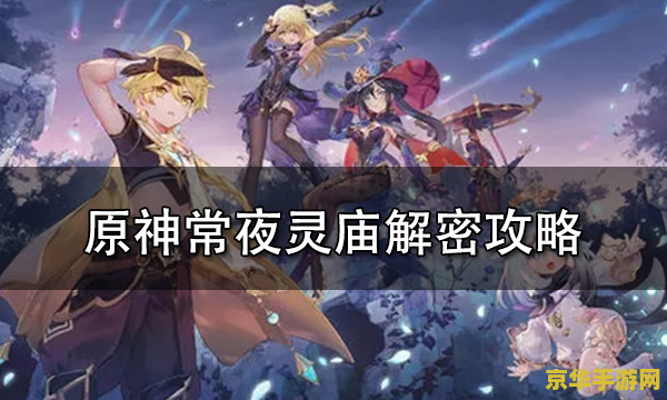 原神常夜灵庙怎么登岛 原神常夜灵庙登岛攻略