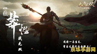 大唐无双2坐骑礼包 大唐无双2坐骑礼包：游戏内外的独特魅力