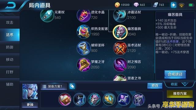 王者荣耀法装什么补法力值 王者荣耀法装补法力值：策略与技巧