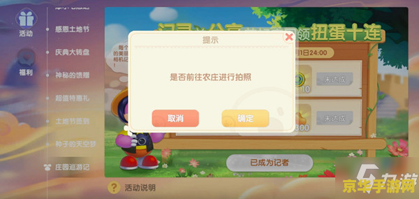 摩尔庄园前往农庄拍照 【摩尔庄园】农庄拍照之旅