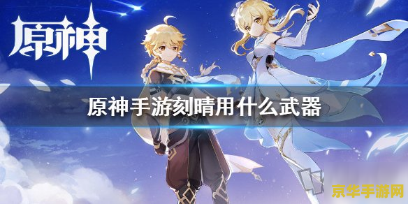 原神刻晴主c怎么玩 原神刻晴主C玩法攻略