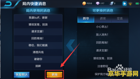 王者荣耀喊话是什么意思 王者荣耀喊话：游戏内的交流与互动