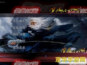流星蝴蝶剑单机 流星蝴蝶剑单机版：铁血江湖的独立传奇