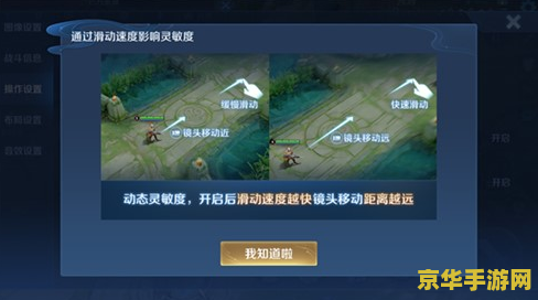 王者荣耀镜头灵敏度有什么用 深入解析王者荣耀中的镜头灵敏度