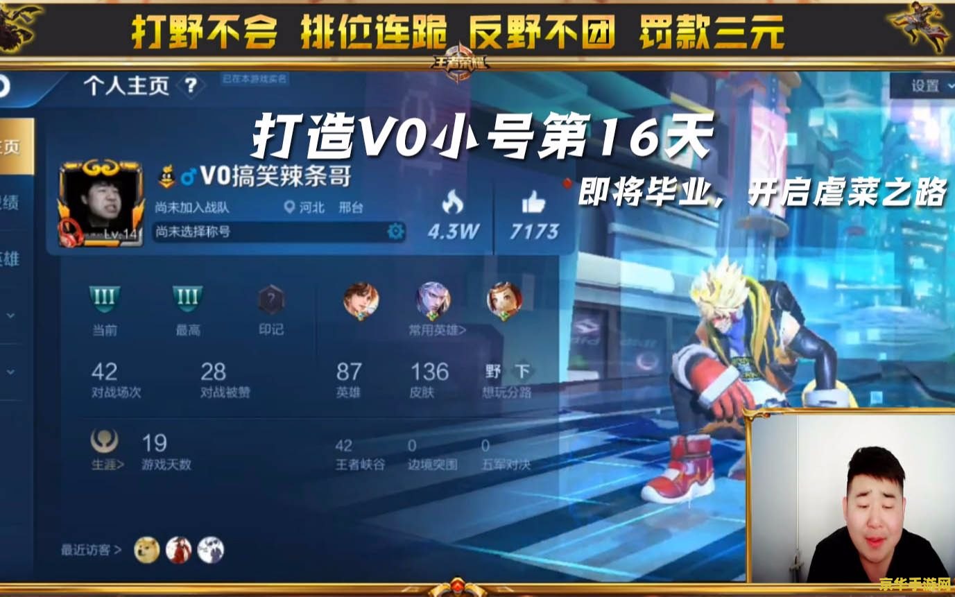 王者荣耀辣条哥叫什么名字 王者荣耀辣条哥的真实身份揭秘