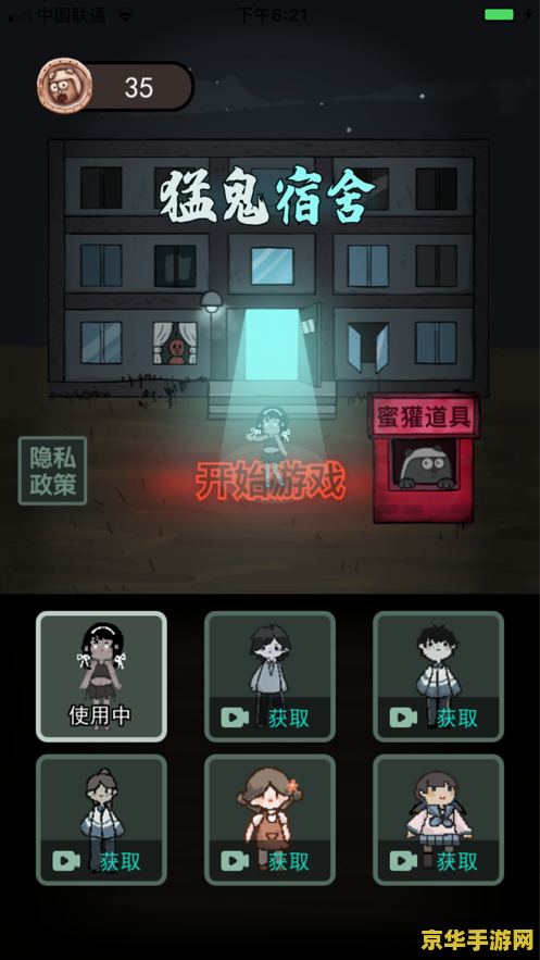 猛鬼宿舍魔改版 游戏名称：猛鬼宿舍：魔改版