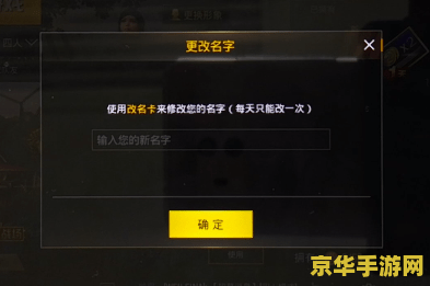刺激战场怎么改名字 刺激战场：如何修改昵称