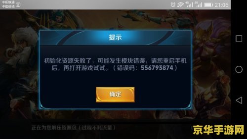 王者荣耀匹配错误什么意思 王者荣耀匹配错误什么意思