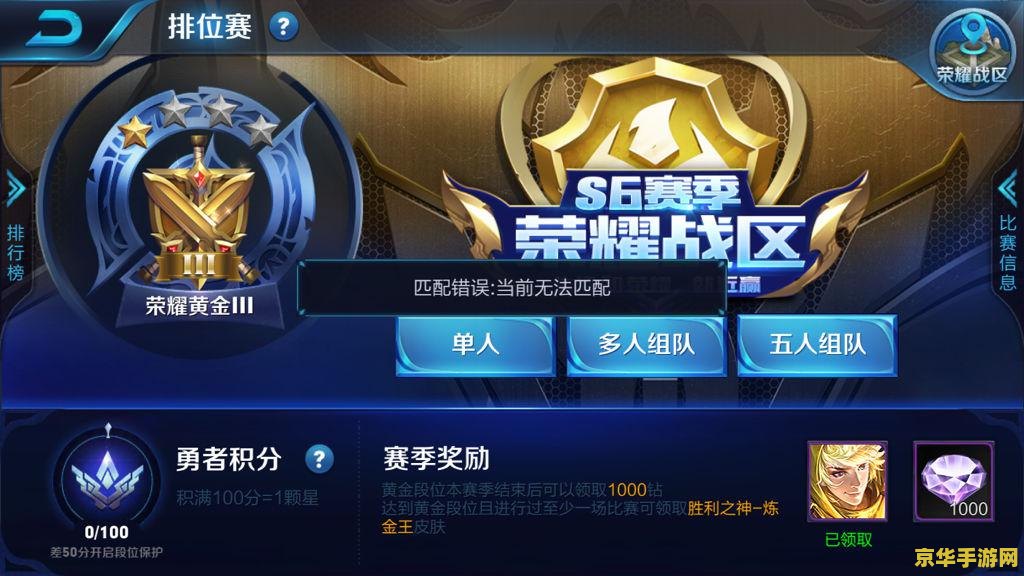 王者荣耀匹配错误什么意思 王者荣耀匹配错误什么意思