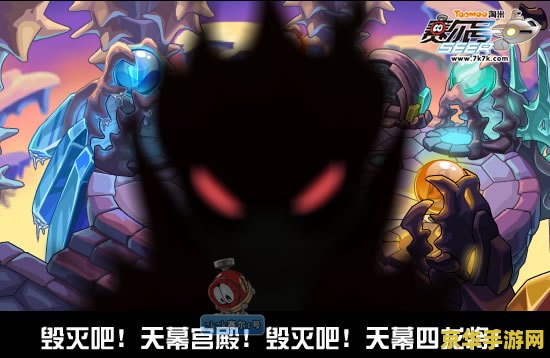 赛尔号天幕火龙 赛尔号天幕火龙
