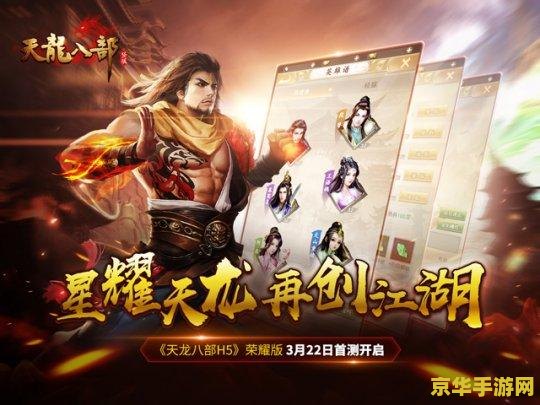 新天龙八部礼包 新天龙八部礼包- 探索游戏福利与特权
