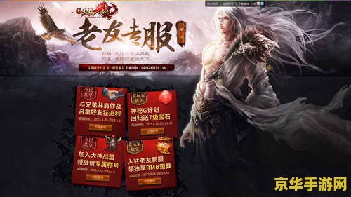 新天龙八部礼包 新天龙八部礼包- 探索游戏福利与特权