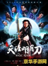 天涯明月刀17 天涯明月刀17：江湖风云再起