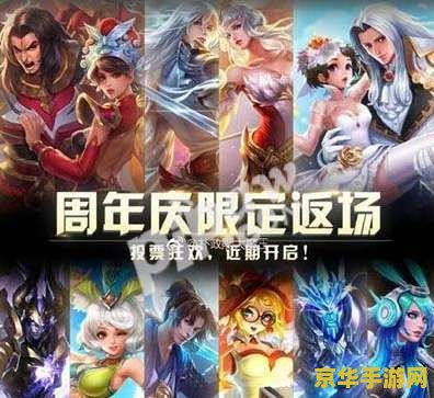 王者荣耀什么时候出返场皮肤 王者荣耀返场皮肤何时来？深度解析皮肤返场机制