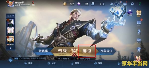 王者荣耀怎么改荣耀战区 王者荣耀荣耀战区修改方法