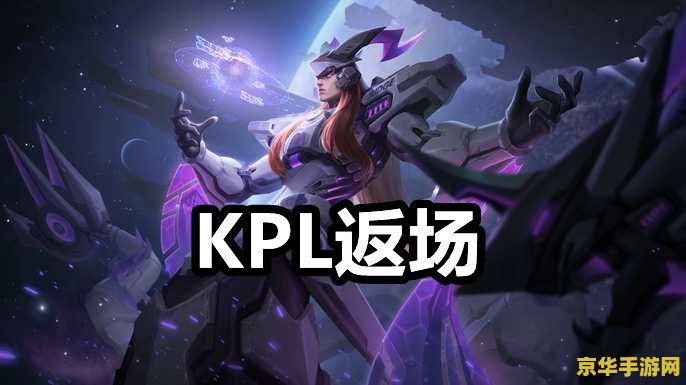 王者荣耀取消巴宝莉合作 王者荣耀取消巴宝莉合作：品牌战略调整与游戏市场动态