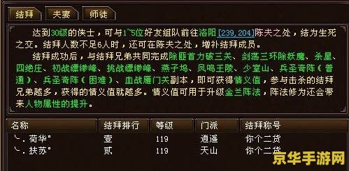 天龙八部结拜称号 天龙八部结拜称号：深入解读游戏中的情义象征