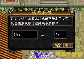 天龙八部结拜称号 天龙八部结拜称号：深入解读游戏中的情义象征