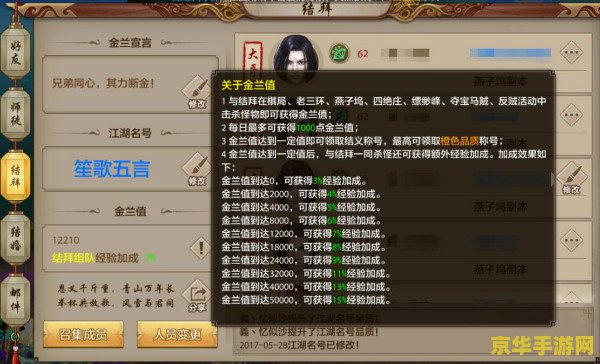 天龙八部结拜称号 天龙八部结拜称号：深入解读游戏中的情义象征