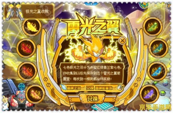 赛尔号极光之羽 游戏名称：赛尔号极光之羽