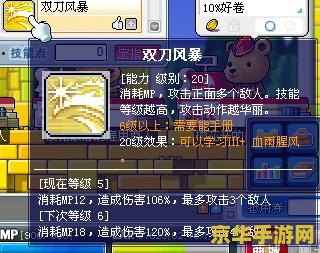 冒险岛双刀风暴 双刀风暴