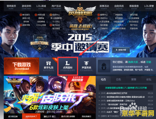 英雄联盟多少级点亮图标 英雄联盟多少级点亮图标