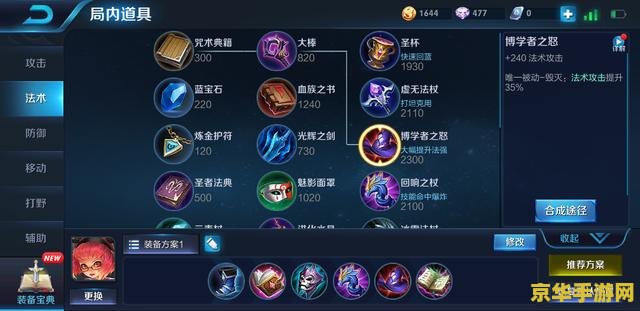 王者荣耀孙猴子出什么装备好 王者荣耀孙猴子出什么装备好