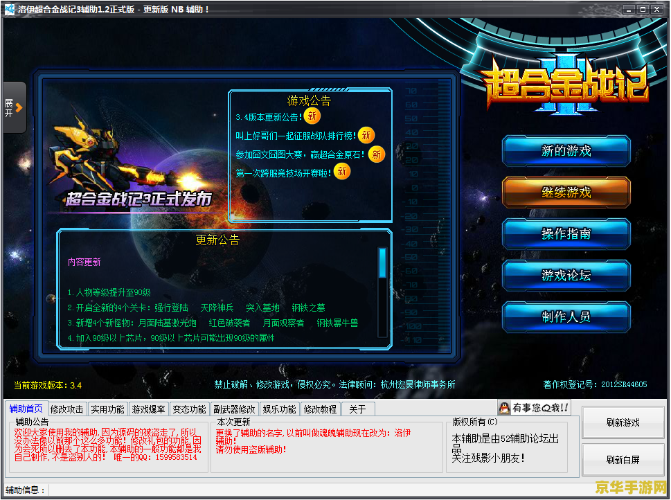 超合金战记修改器 超合金战记修改器：游戏攻略与技巧