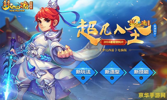 梦幻西游超凡入圣 梦幻西游超凡入圣