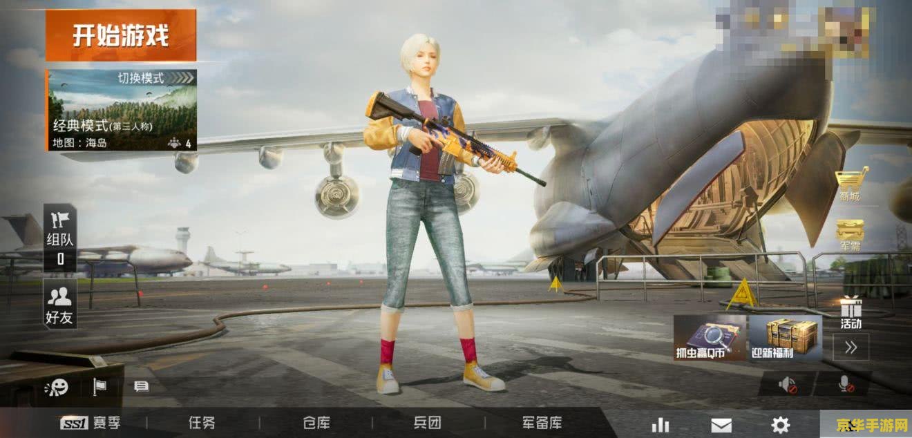 刺激战场和平精英 刺激战场与和平精英：战场上的生存与荣耀